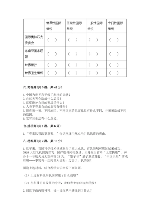 人教部编版六年级下册道德与法治期末测试卷精品【实用】.docx