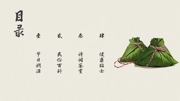 绿色中式风格端午节科普PPT模板