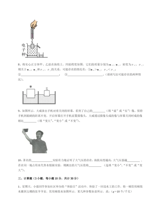 强化训练四川遂宁二中物理八年级下册期末考试同步练习试卷（含答案详解版）.docx