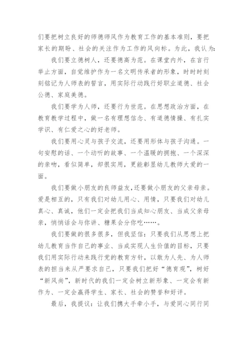 幼儿园保育员个人师德师风总结.docx