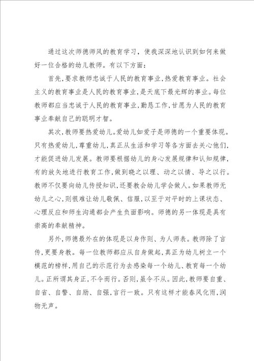 优选教师师德师风心得体会实用