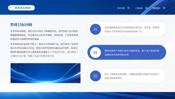 蓝色商务科技风汇报总结通用PPT模板