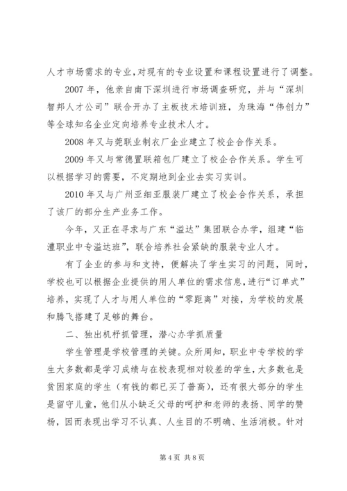 职业中专优秀党员典型材料_1.docx