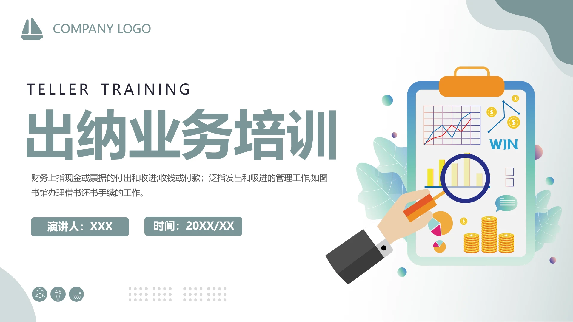 出纳业务培训出纳基础知识业务能力培训课件PPT