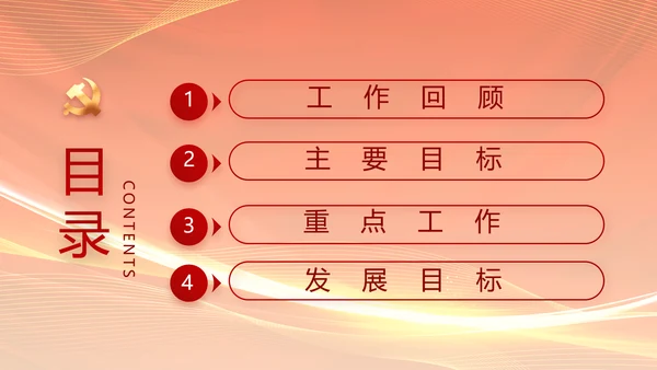 红色爱岗敬业培训做新时代合格党员动态PPT