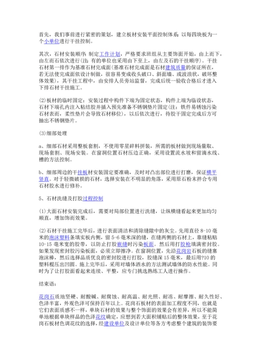 外墙干挂石材施工方案.docx