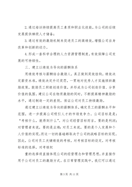 篇一：年度人力资源部工作计划范文.docx