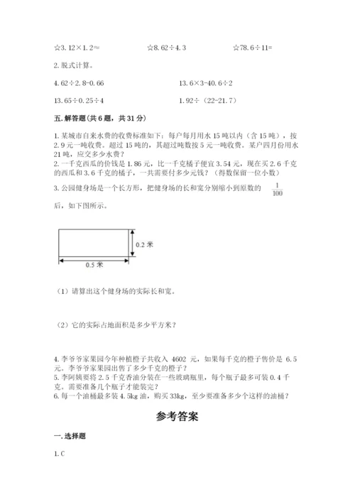 人教版五年级上册数学期中测试卷含答案（实用）.docx