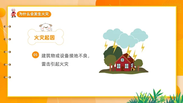 橙色简约卡通风幼儿园消防安全学习课件PPT模板全国消防宣传日消防日消防安全月
