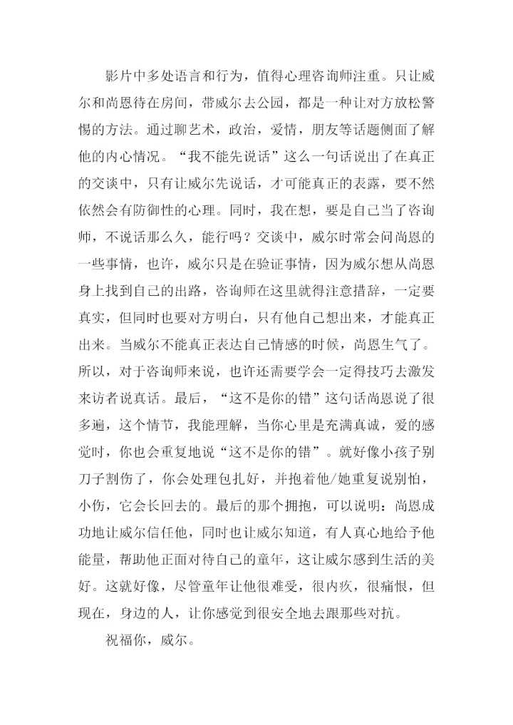 心灵捕手观后感1000字.docx