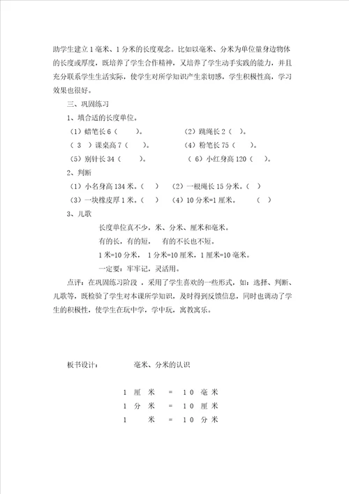 毫米、分米的认识教案