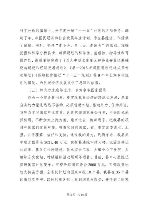 发改委领导恪尽职守履职报告 (2).docx