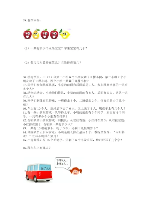 一年级上册数学解决问题50道精品【基础题】.docx