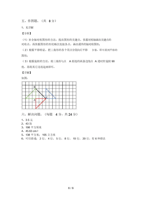 2021年五年级数学上册期末考试及答案【汇编】