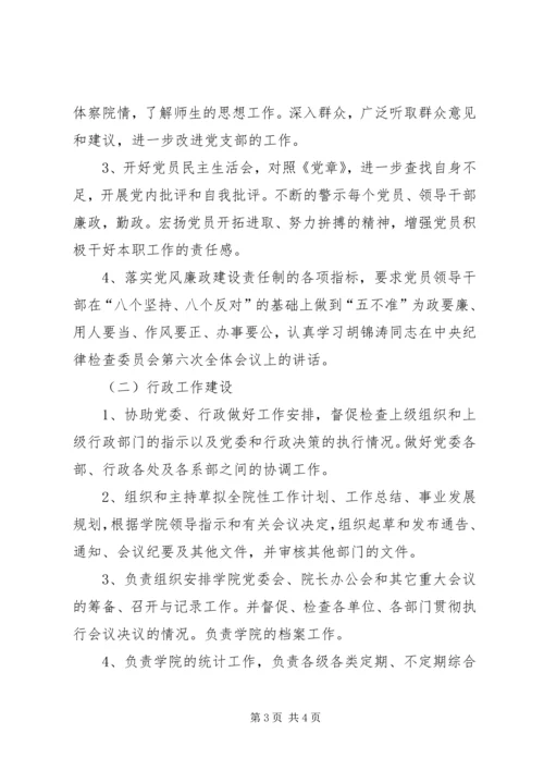 职业学院党支部党建工作计划 (6).docx