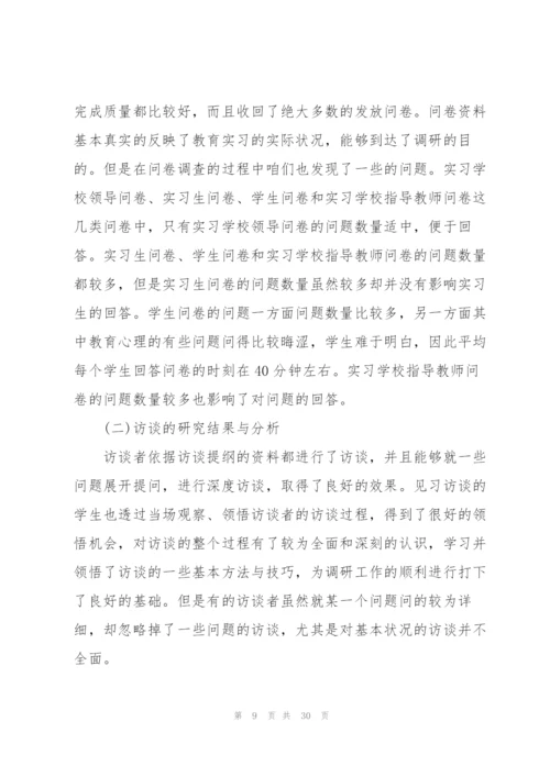 学生实习个人总结.docx