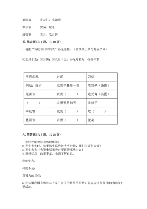 2022部编版三年级上册道德与法治期末测试卷精品（夺冠系列）.docx