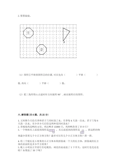 人教版五年级下册数学期末卷精品【名师系列】.docx