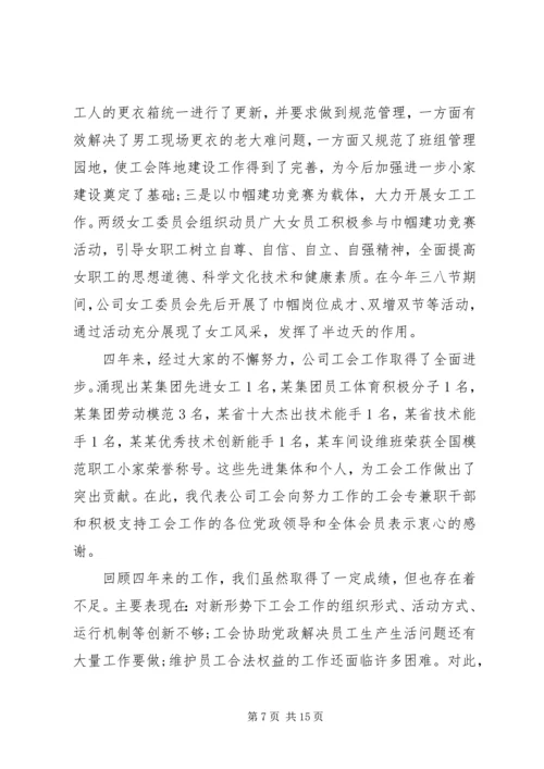 基层工会换届工作报告 (3).docx