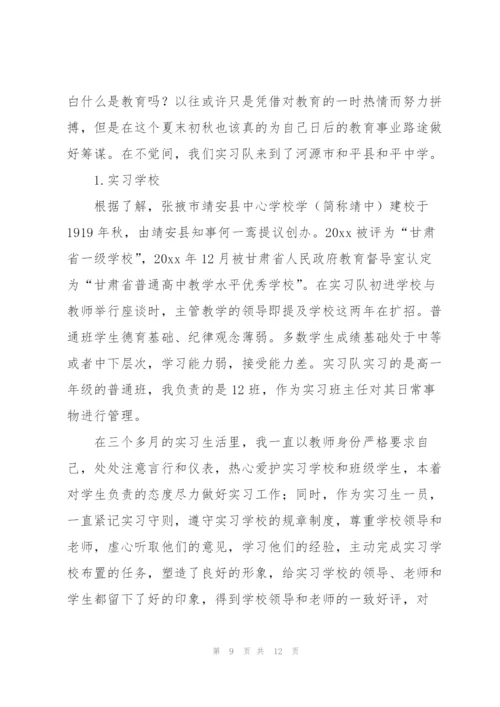 师范生个人实习工作总结.docx