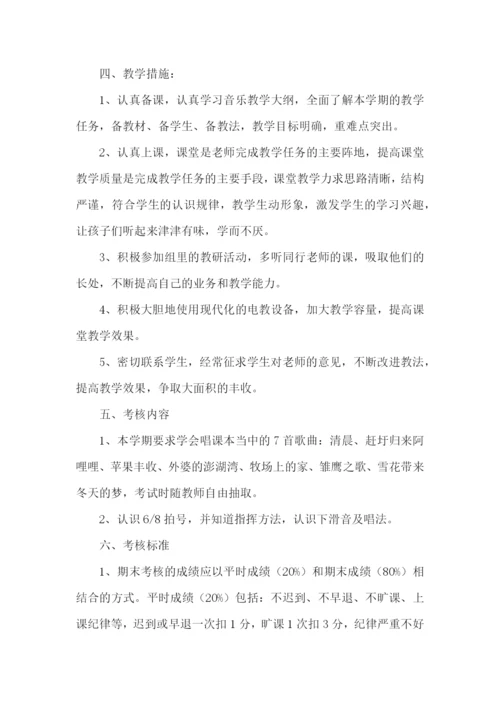 人音版五年级上册音乐教学计划及进度表(两篇).docx