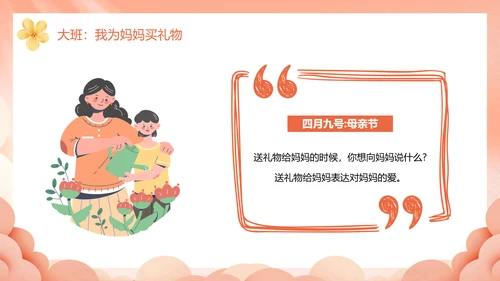 幼儿园妈妈的爱母亲节PPT模板