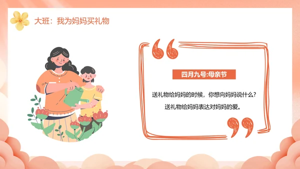 幼儿园妈妈的爱母亲节PPT模板