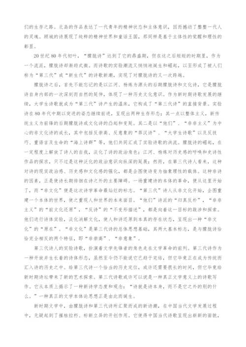 试论中国当代文学中的新诗潮.docx