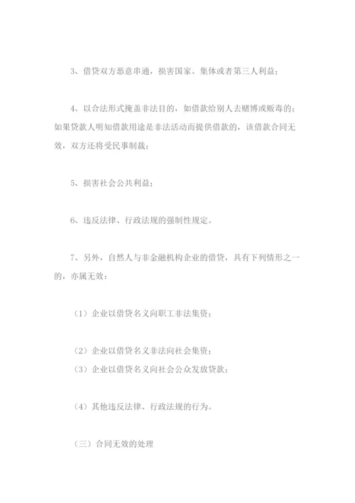 民间借贷热点问题以及应对.docx