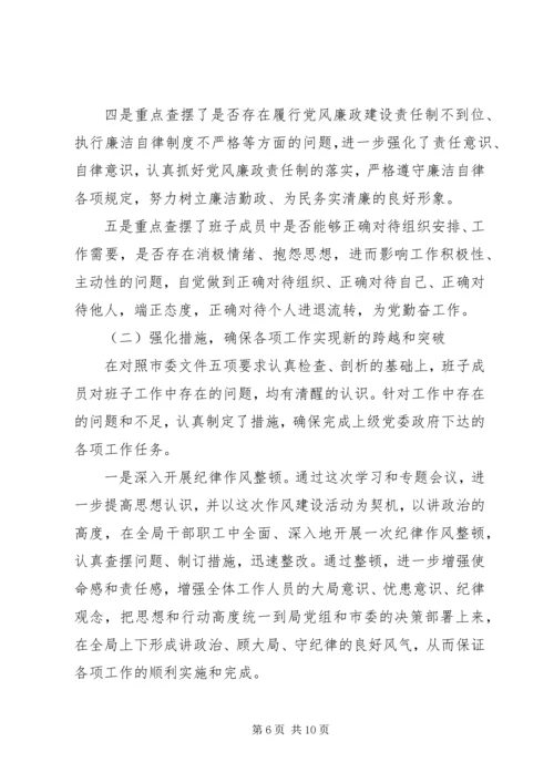 房管局党风廉政建设责任制落实情况的自查报告 (3).docx