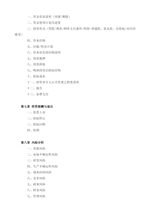 新能源客车项目融资商业计划书模板.docx