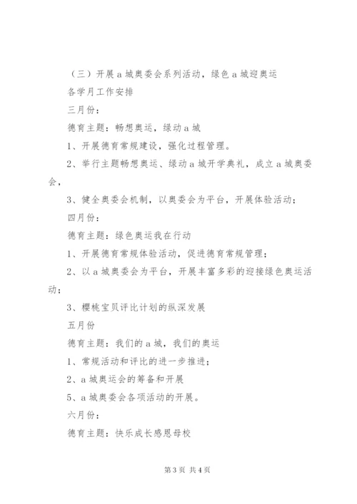 某年实验小学德育工作计划.docx