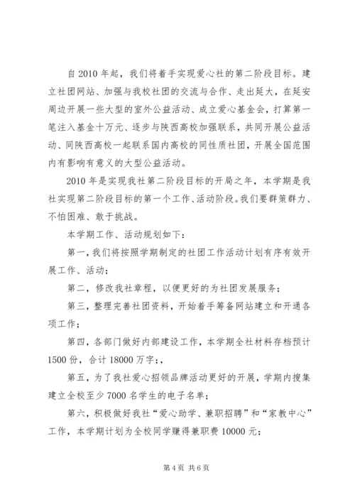 学院团委一届三次全会工作报告 (4).docx