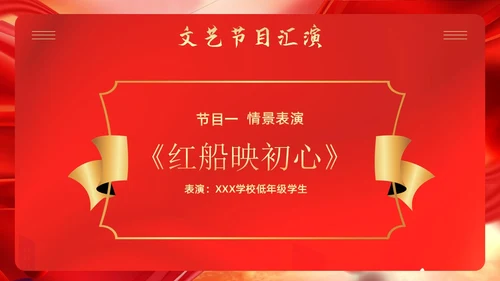 学校期末颁奖典礼PPT模板