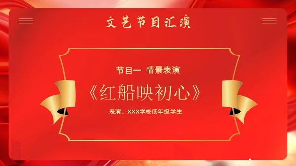 学校期末颁奖典礼PPT模板