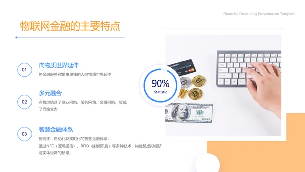 金融业银行与互联网发展趋势关系货币PPT模板