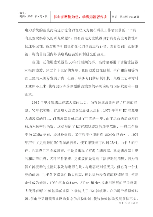 论文---有源电力滤波器的设计.docx