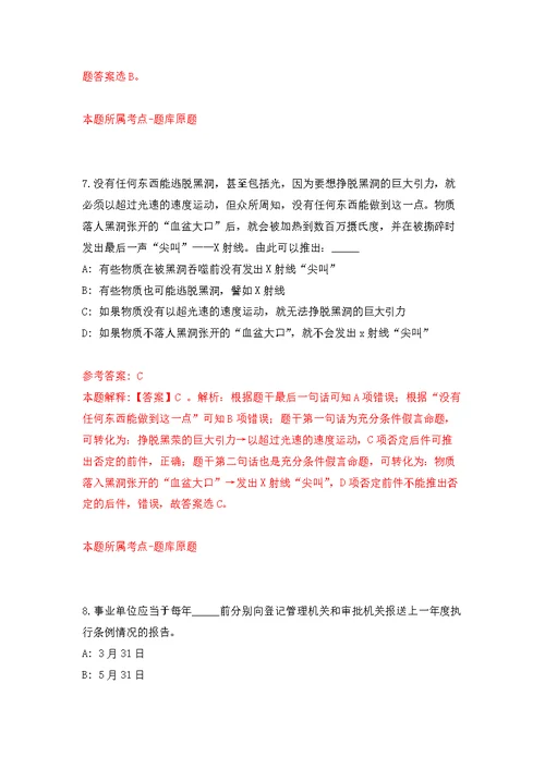 浙江丽水市遂昌县人民调解协会公开招聘专职人民调解员和办公室文员2人模拟卷 2