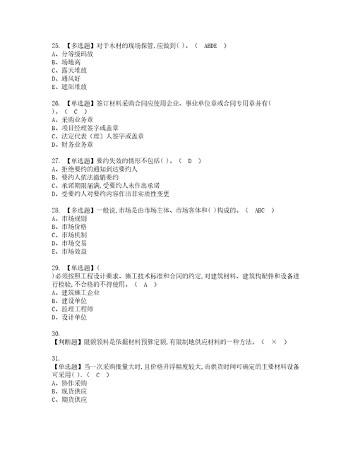 2022年材料员岗位技能材料员资格考试内容及考试题库含答案第8期