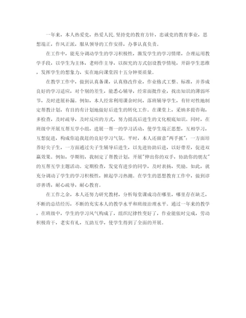 精编之年度工作参考总结教师年度考核个人工作参考总结模板.docx