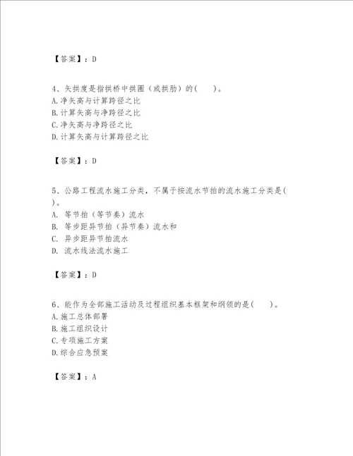 一级建造师之一建公路工程实务考试题库附完整答案必刷