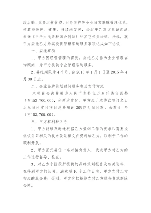 管理咨询合作协议书.docx