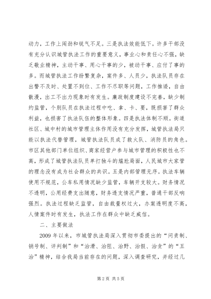 全市深化作风建设年活动典型材料 (2).docx