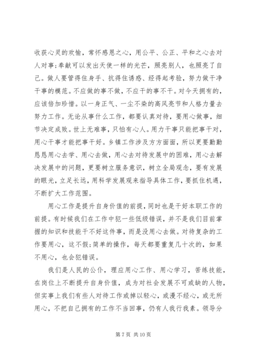 学习用心去工作的心得体会范文.docx