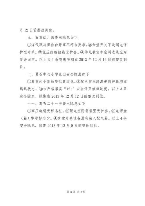 学校安全检查汇报材料 (4).docx