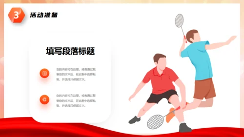 羽毛球运动比赛通用PPT模版
