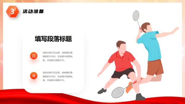 羽毛球运动比赛通用PPT模版