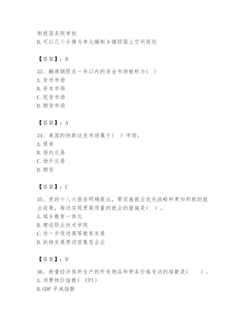 2024年咨询工程师之宏观经济政策与发展规划题库【全优】.docx
