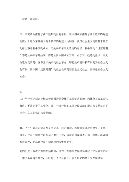 2023年初中历史易混易错知识点大全.docx