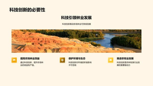 农场科技述职报告